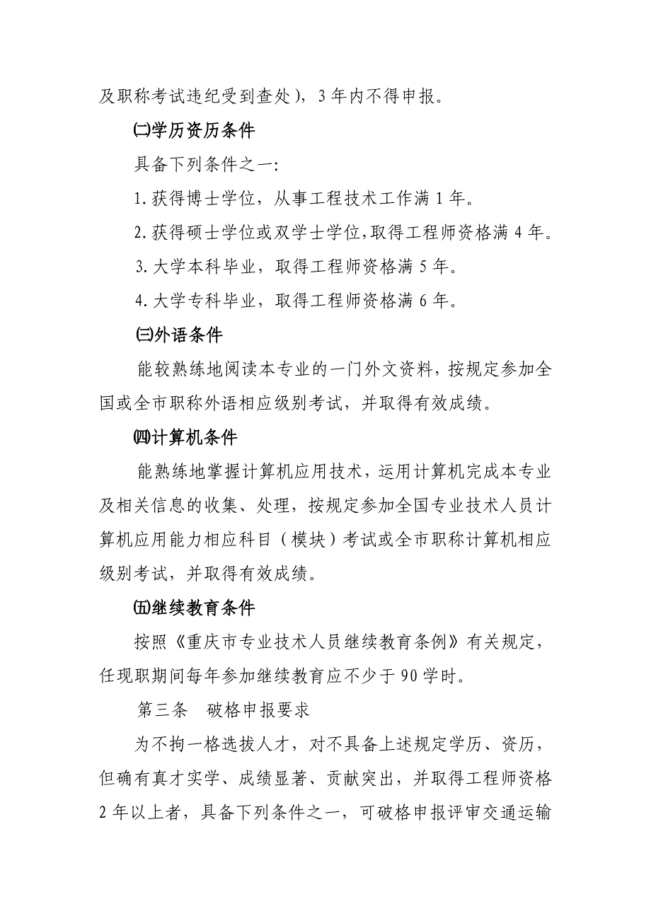 重庆市工程技术交通运输专业高级职务_第2页