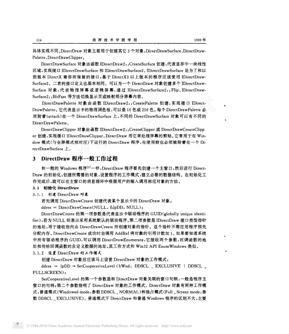 [转]directdraw编程方法与技巧_第2页