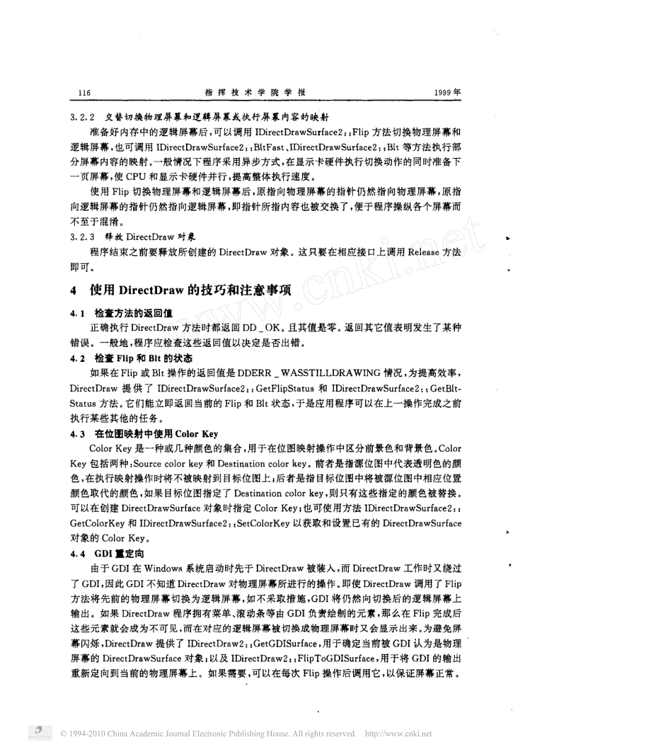 [转]directdraw编程方法与技巧_第4页