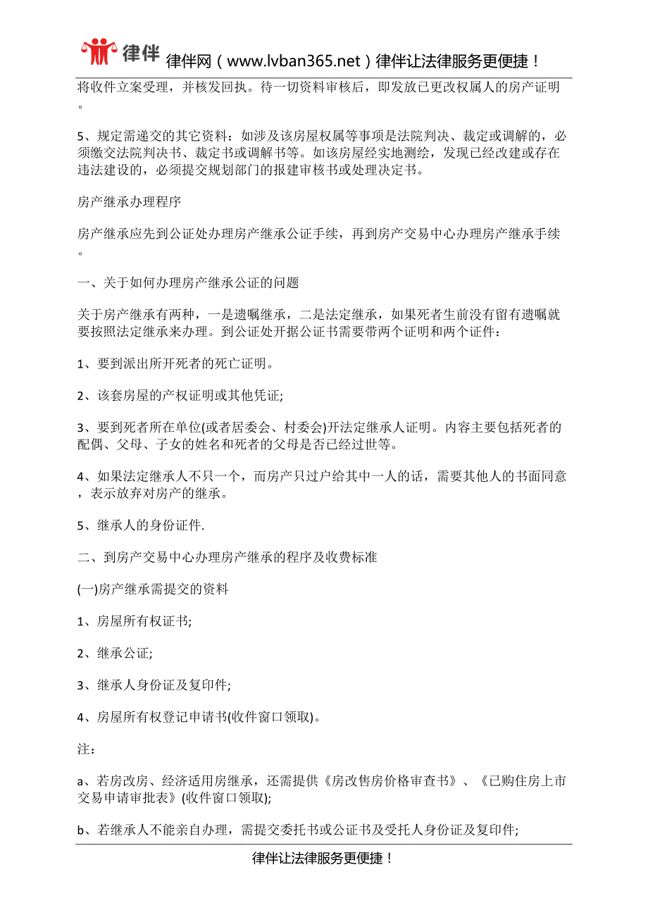 直系亲属房产可以继承吗_第2页