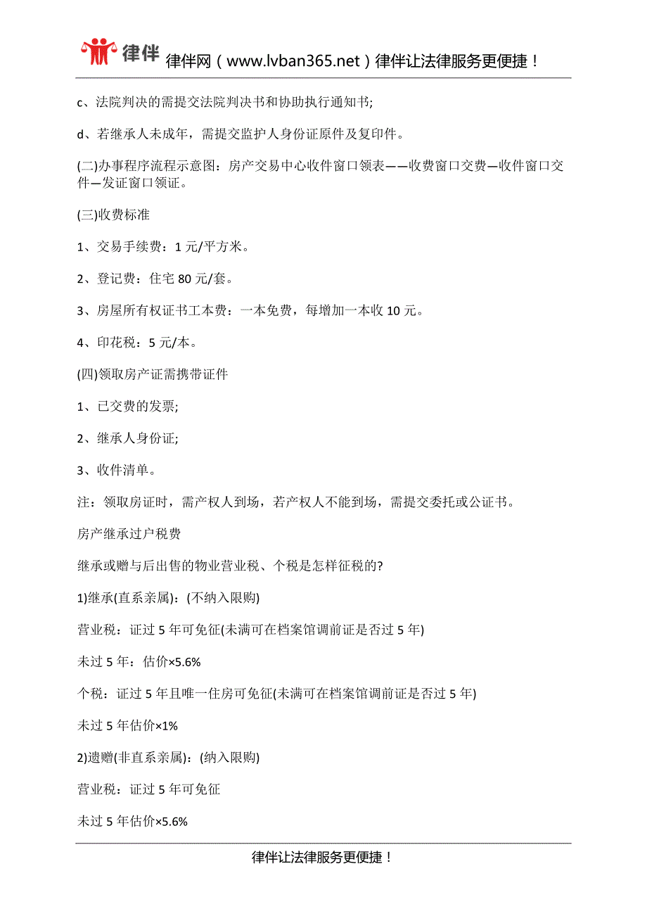 直系亲属房产可以继承吗_第3页