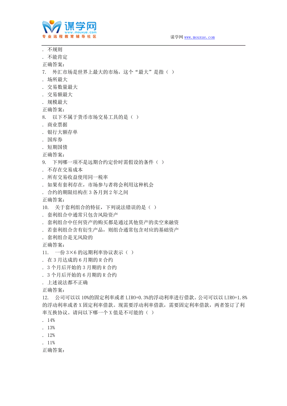 16秋西南交《金融工程导论》在线作业二 辅导资料_第2页