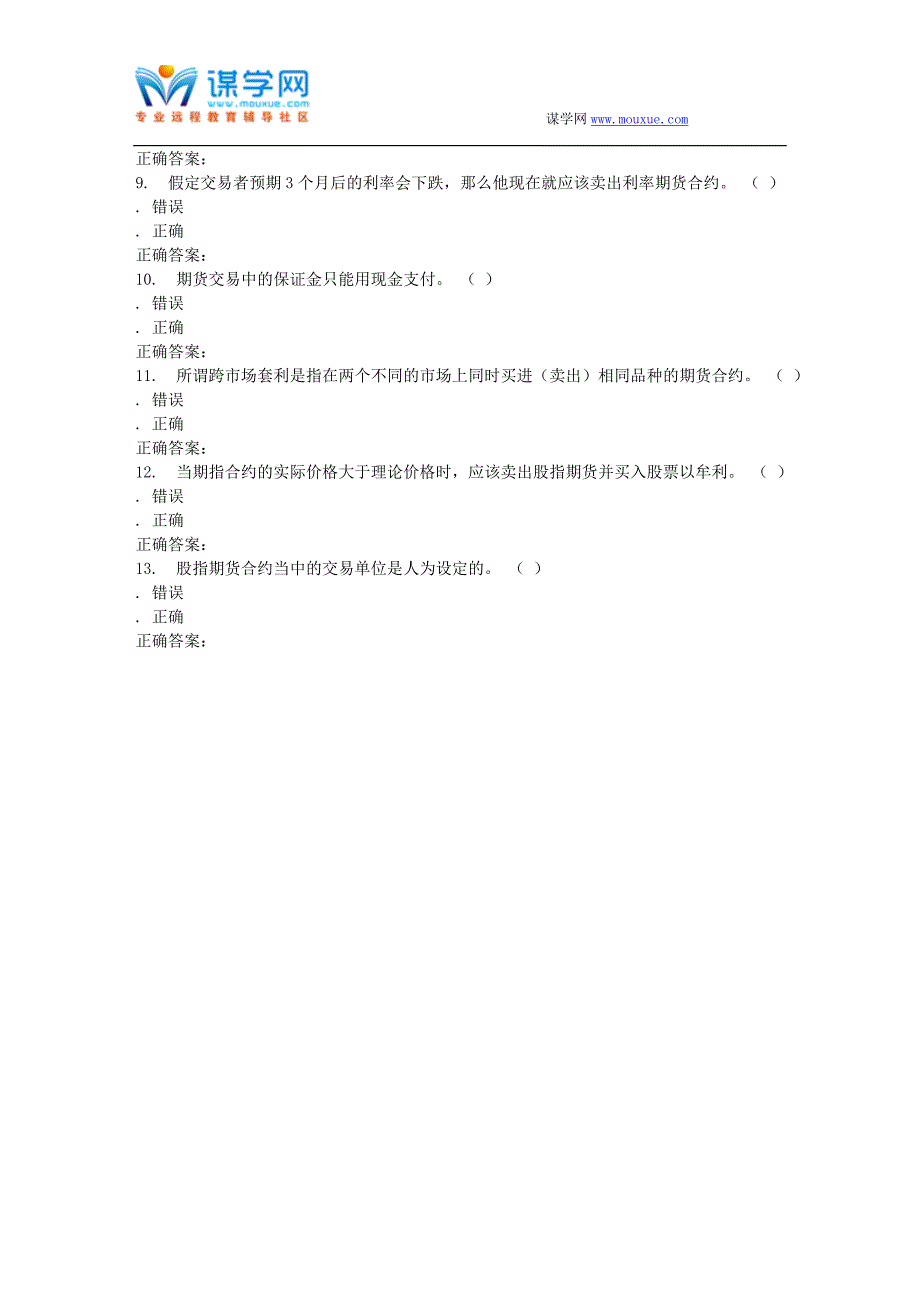 16秋西南交《金融工程导论》在线作业二 辅导资料_第4页