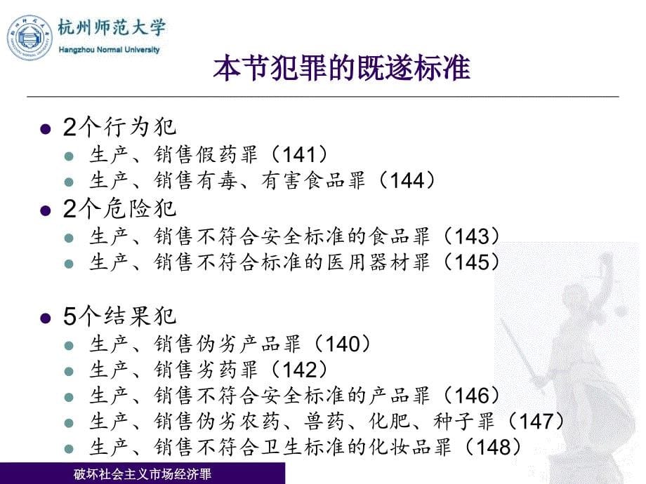 破坏社会主义市场经济秩序罪(1)_第5页