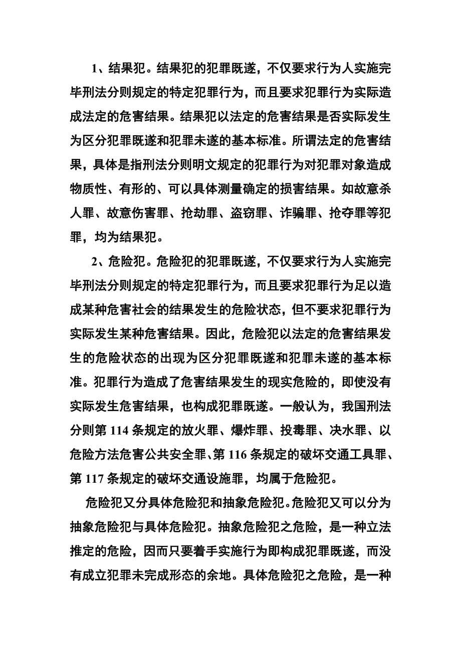 法律法规学习 第十二讲  故意犯罪的停止形态_第5页