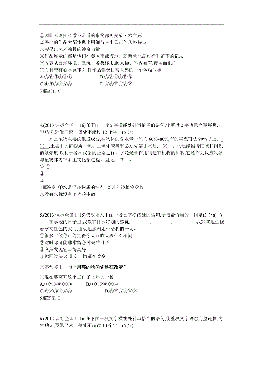 2014《5年高考3年模拟》语文复习 2013年高考分类汇编 专题10 语言表达简明、连贯、得体、准确、鲜明、生动_第2页