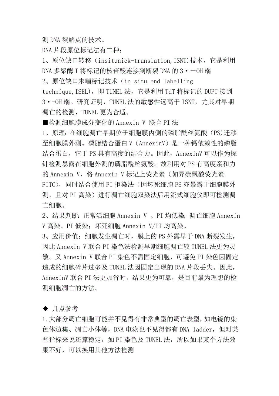 细胞凋亡的几种检测方法203116_第3页