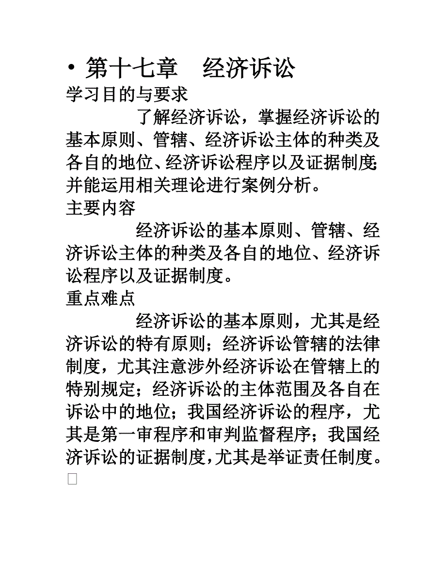 经济诉讼 守法公民_第1页