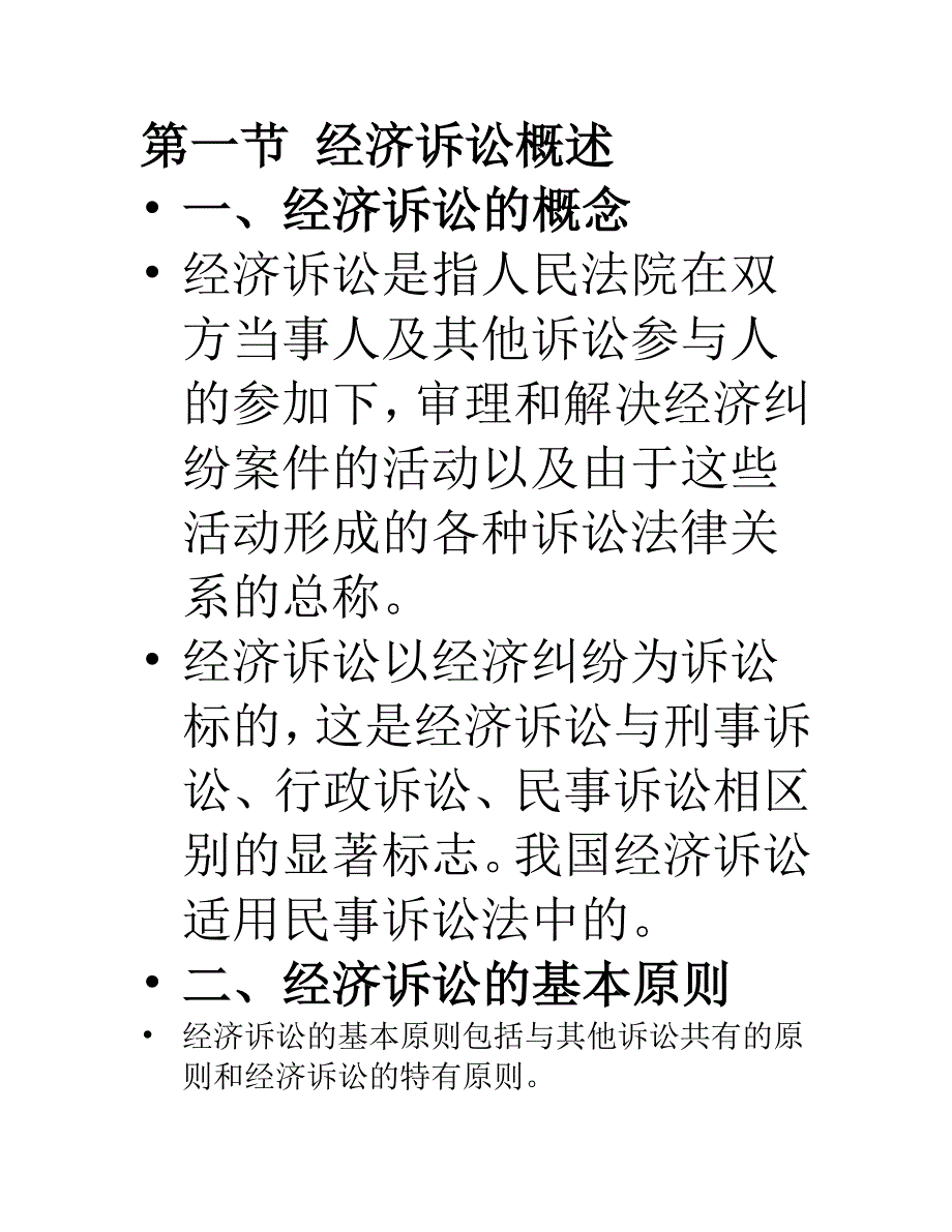 经济诉讼 守法公民_第2页