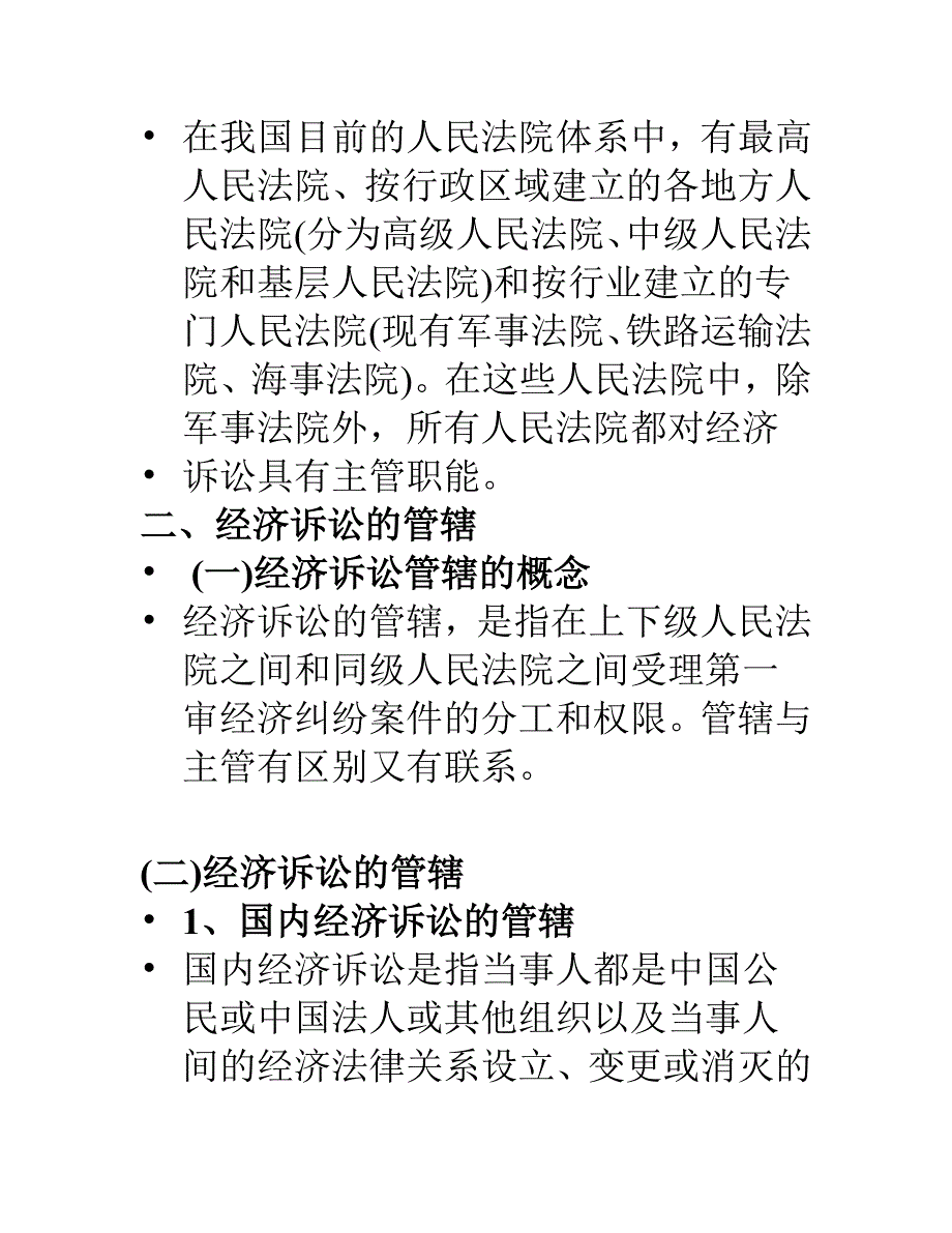 经济诉讼 守法公民_第4页