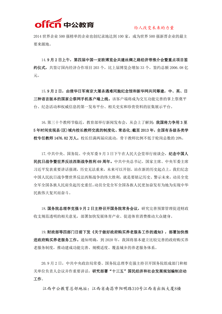 2015年国家公务员考试时事：2014年9月第1周国内时事政治热点汇总_第3页