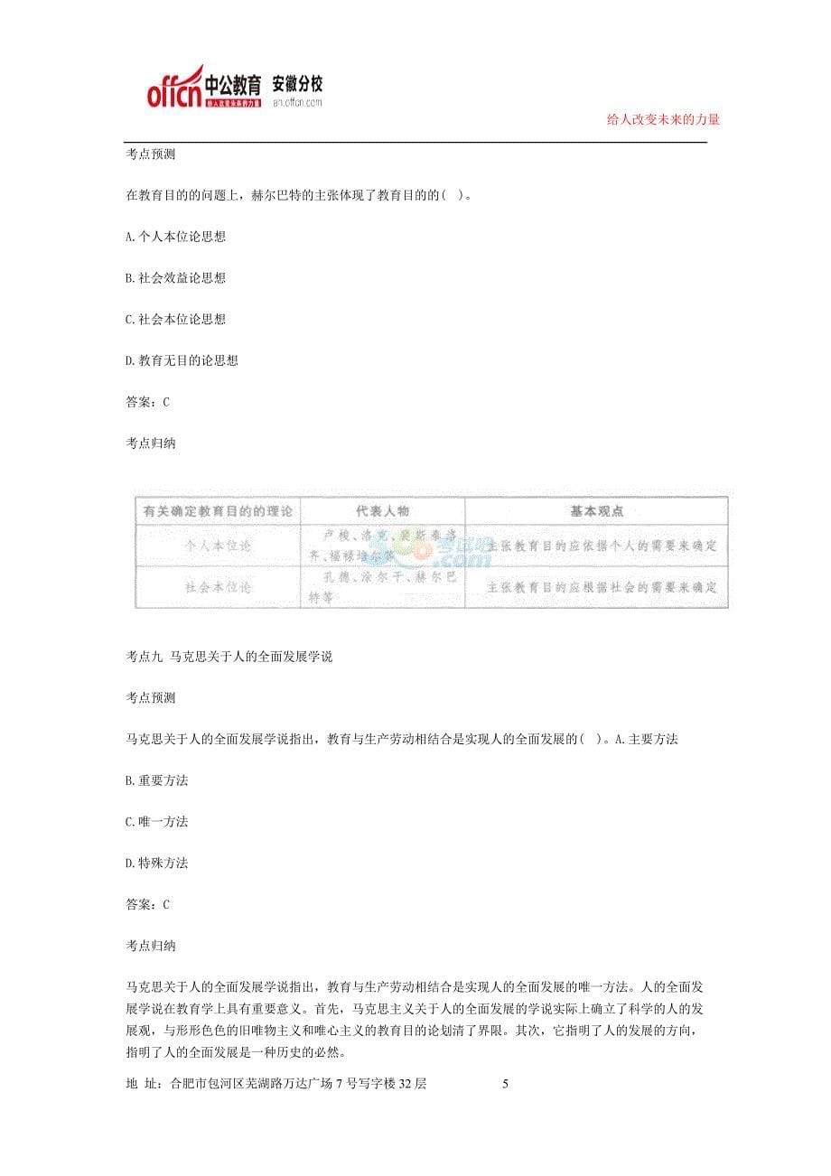 2014下半年安徽教师资格证考试题目丨考试题库丨考试资料55_第5页