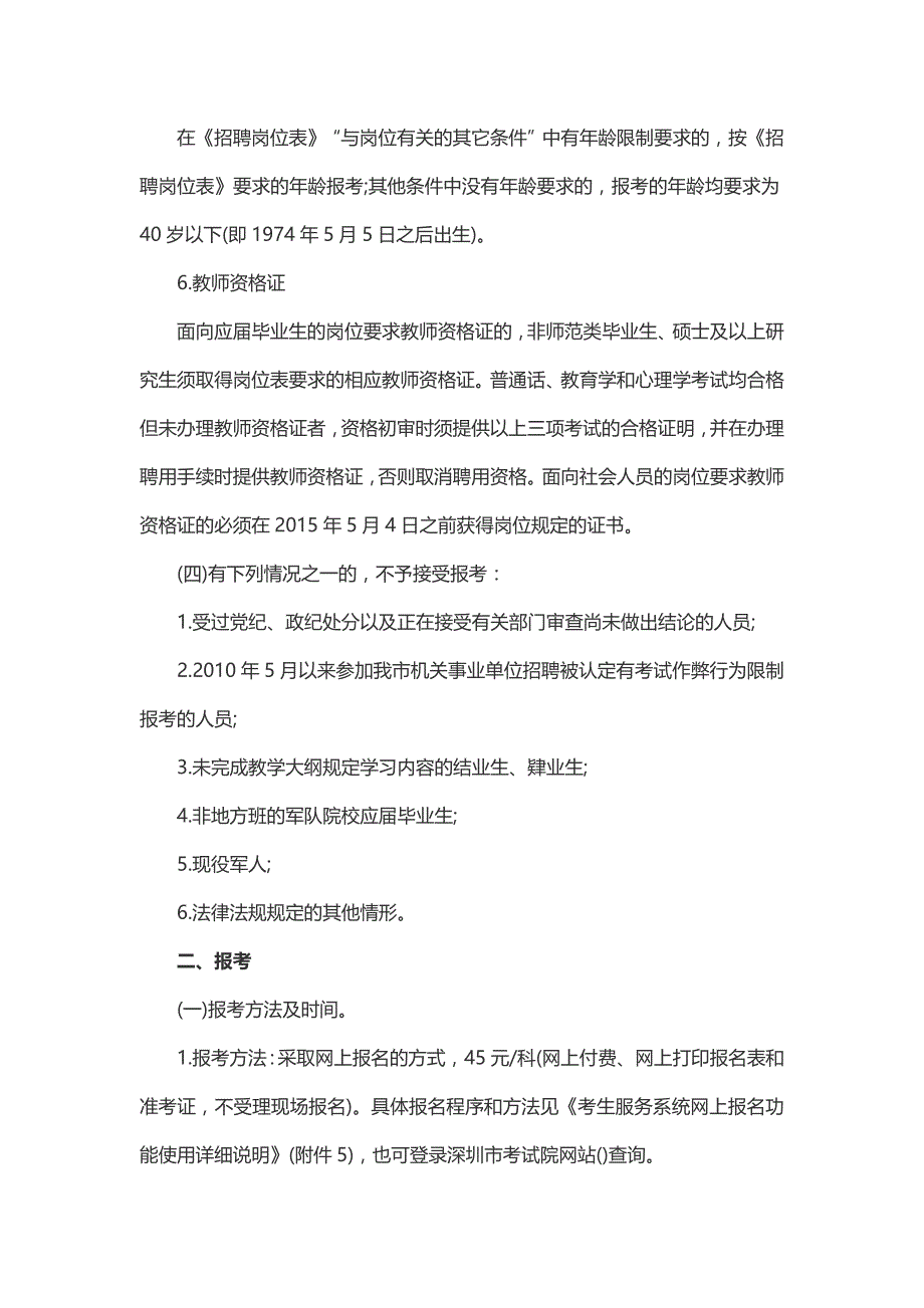 2015年深圳市龙华新区事业单位招聘简章_第4页