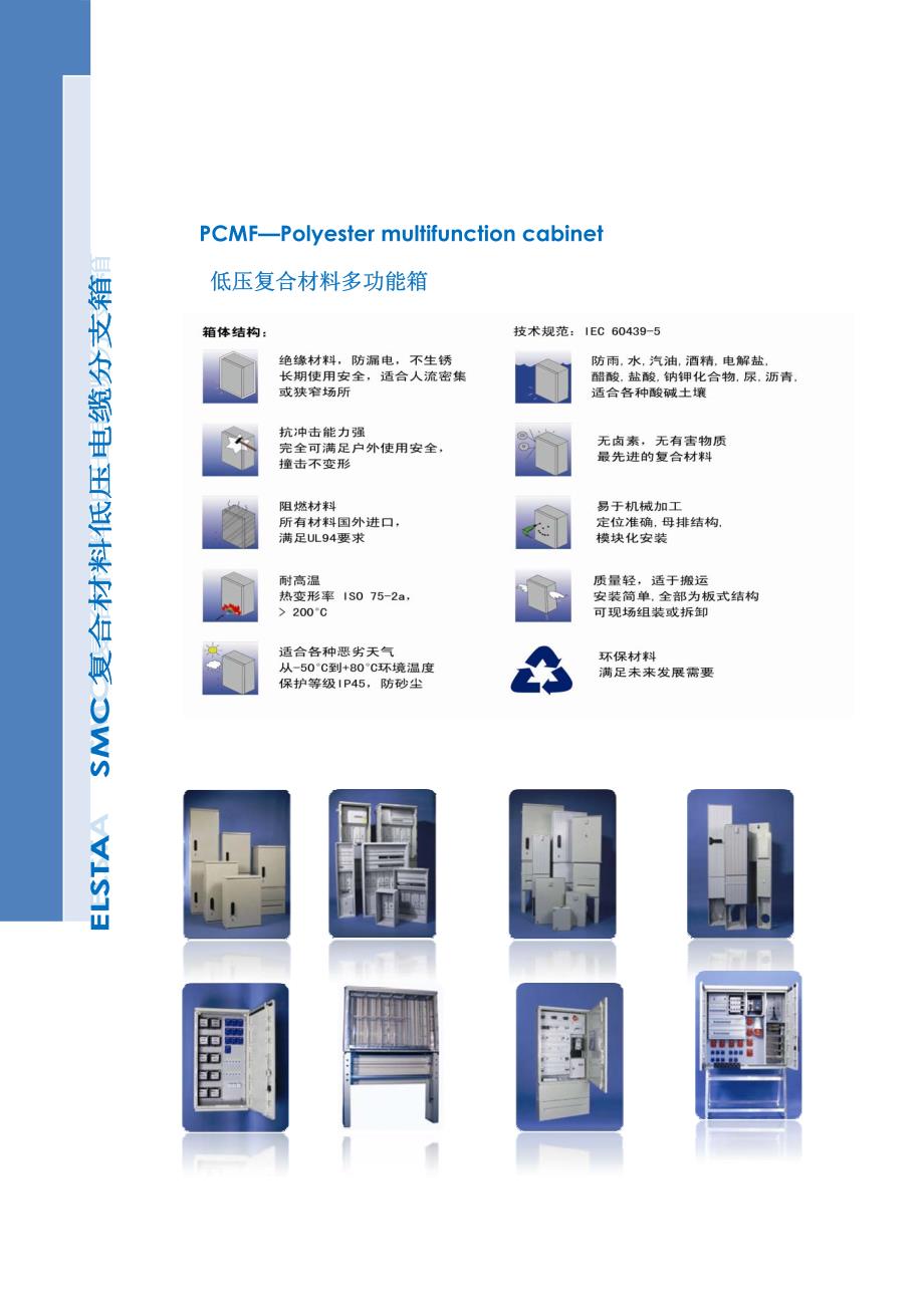 北京艾斯塔- 埃姆斯奈特电气工程技术有_第3页