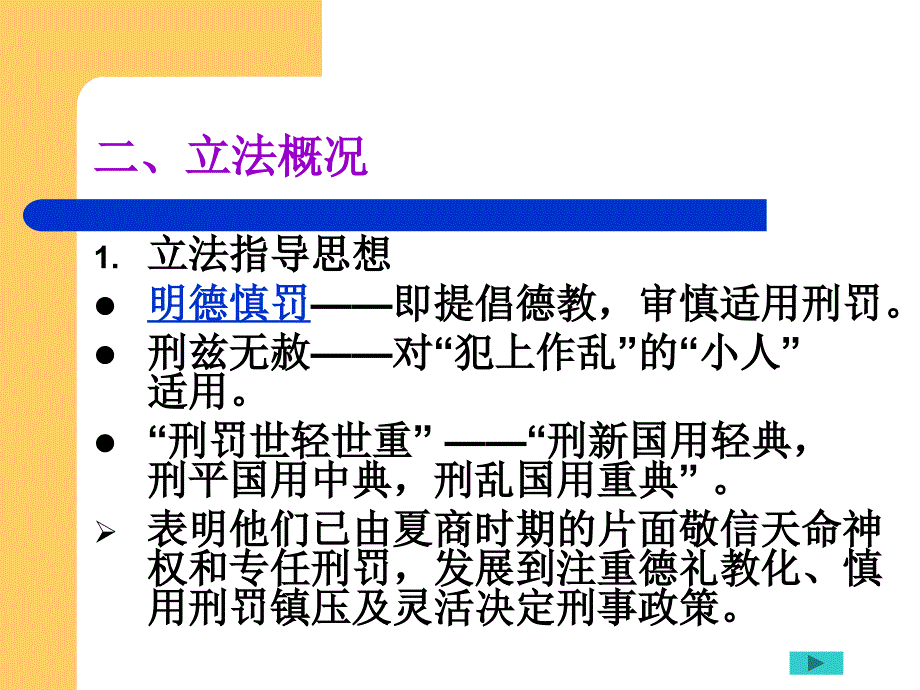 法律讲堂 第二章 西周的法律_第4页