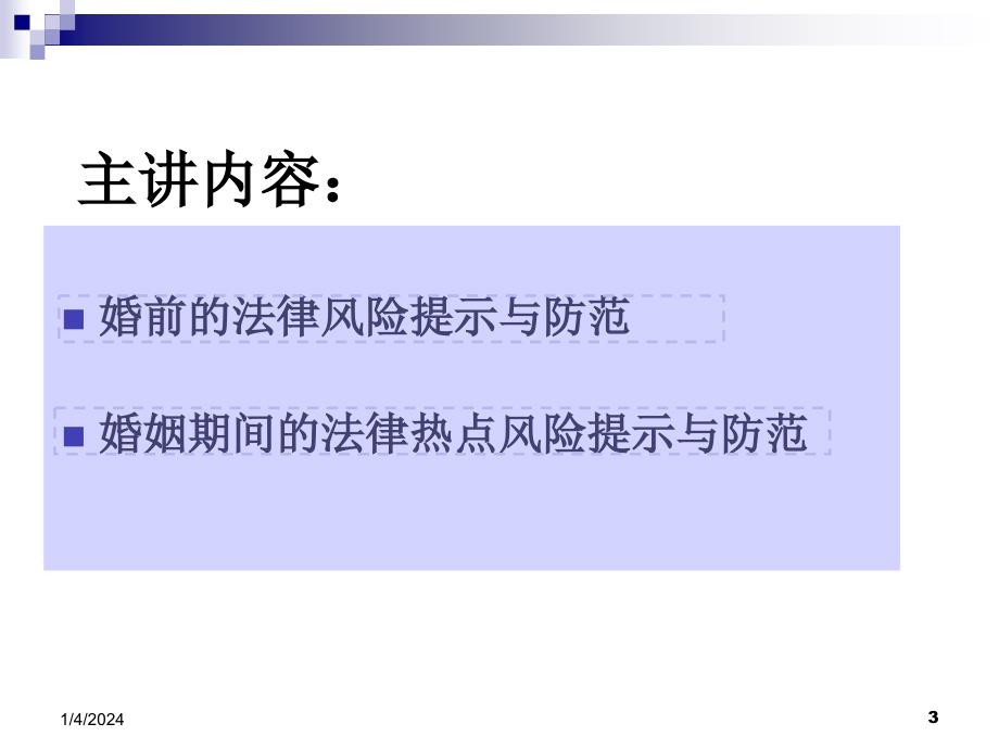 婚姻风险法律提示_第3页