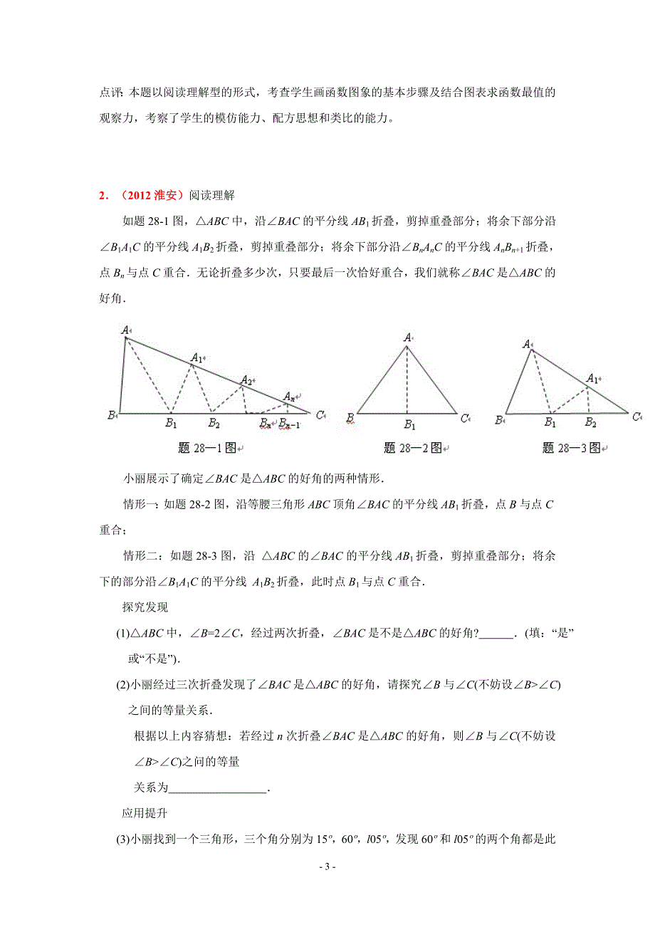 近三年中考数学试题分类汇编37阅读理解型(含答案)_第3页