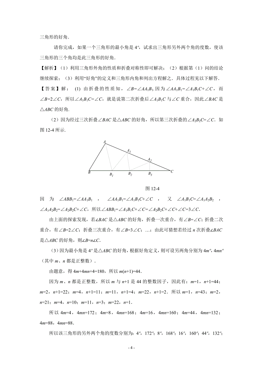 近三年中考数学试题分类汇编37阅读理解型(含答案)_第4页