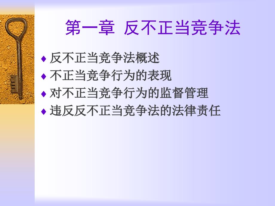 《法律讲堂》 第六讲  市场竞争法_第2页