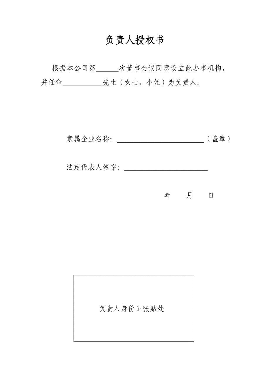 外商投资企业办事机构设立登记申请书_第5页