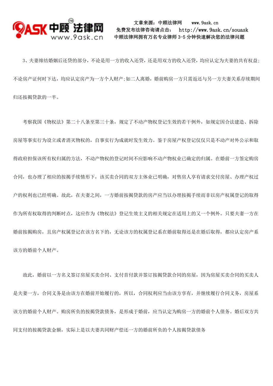 离婚中贷款房产及其增值分割_第3页