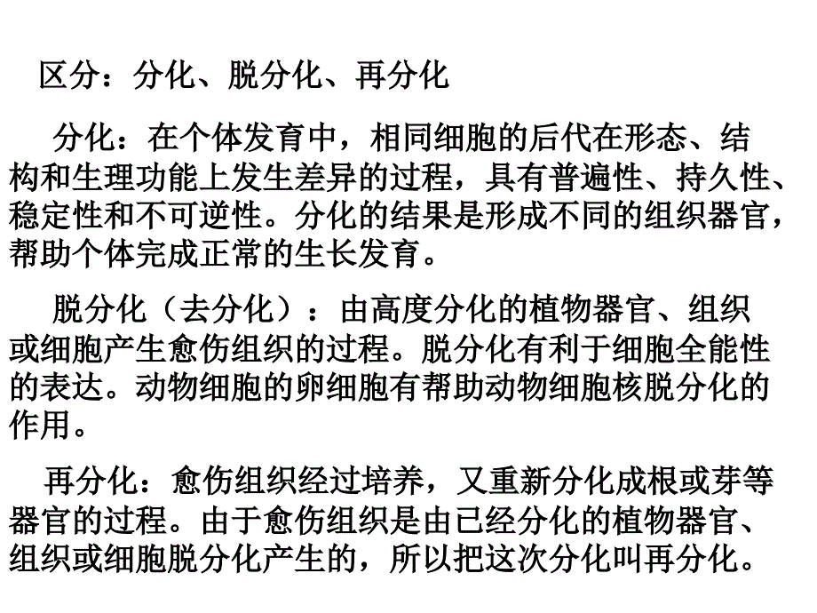 考点13 细胞工程_第4页