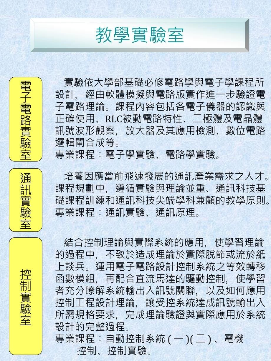 国立东华大学电机工程学系_第5页