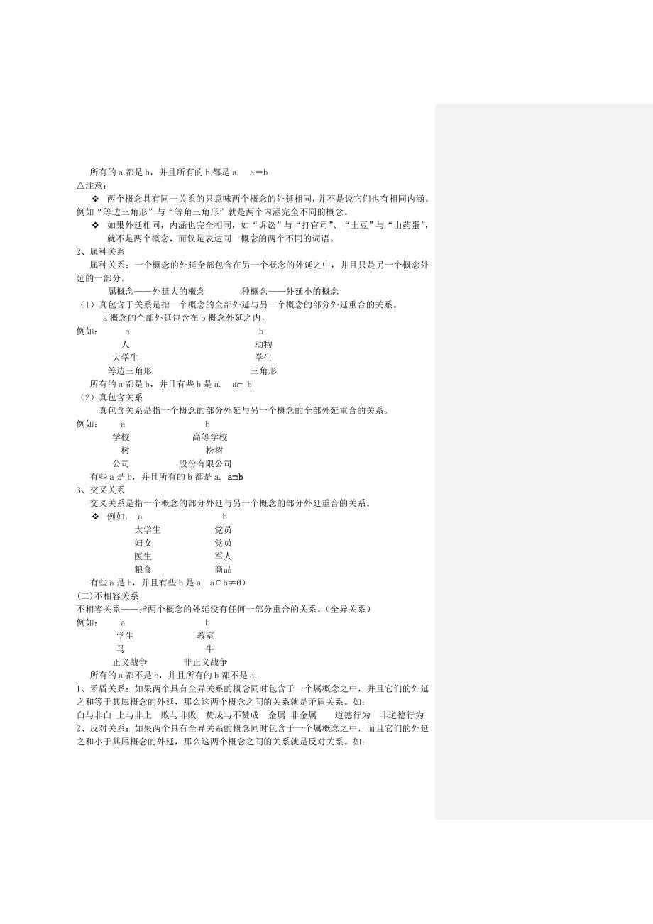 《逻辑学》重点知识整合_第3页