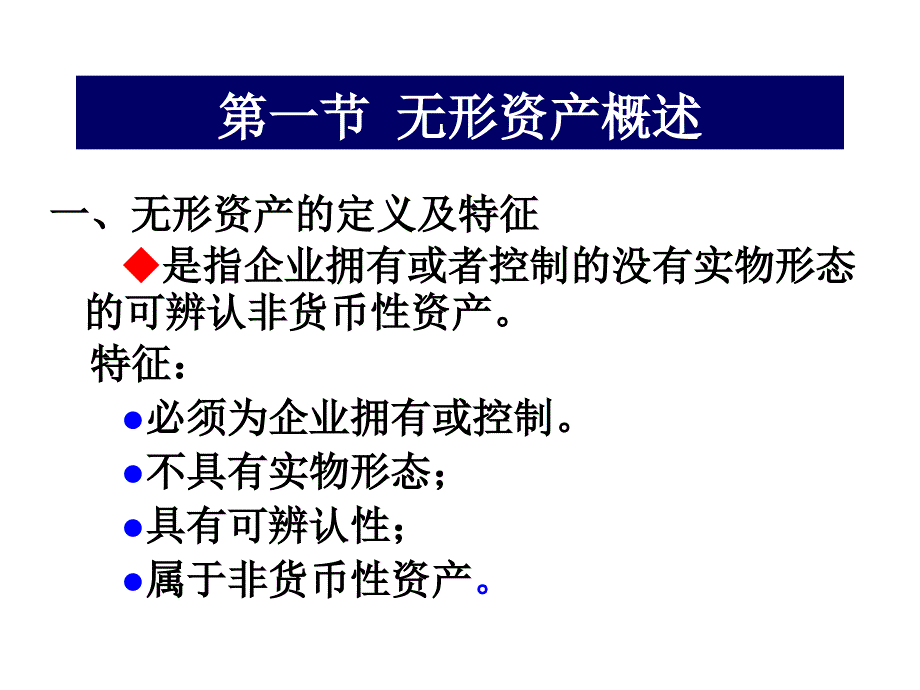 法律课堂  无形资产及其他资产_第2页