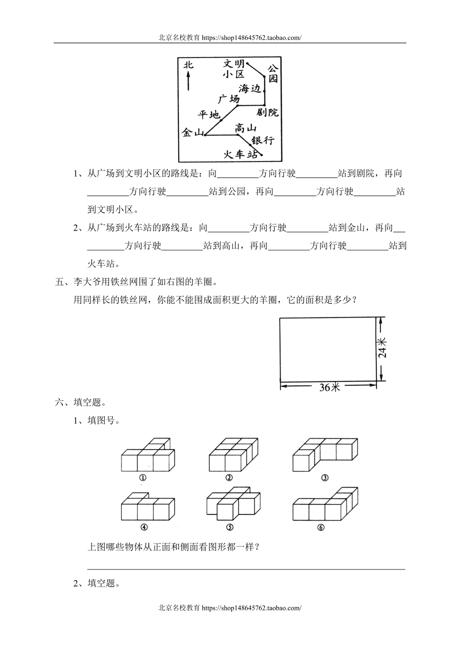 新北师大版数学三年级下册（试卷）---总复习　1_第2页