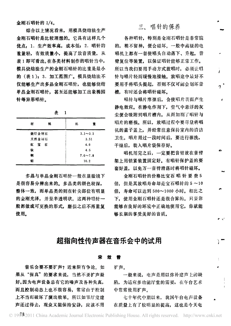 超指向性传声器在音乐会中的试用_第1页