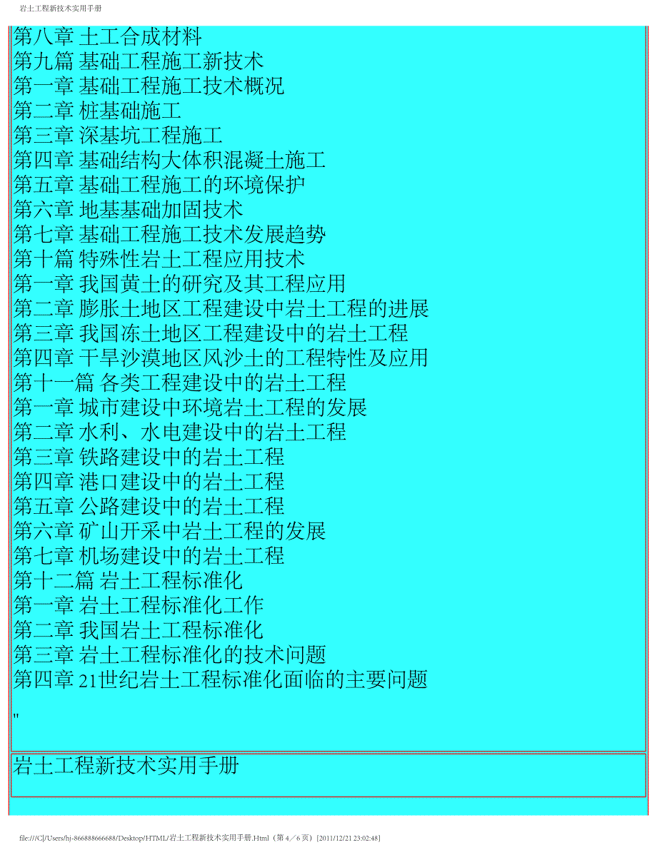 岩土工程新技术实用手册_第4页