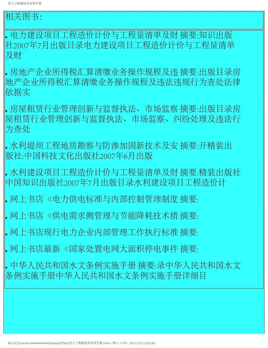 岩土工程新技术实用手册_第5页