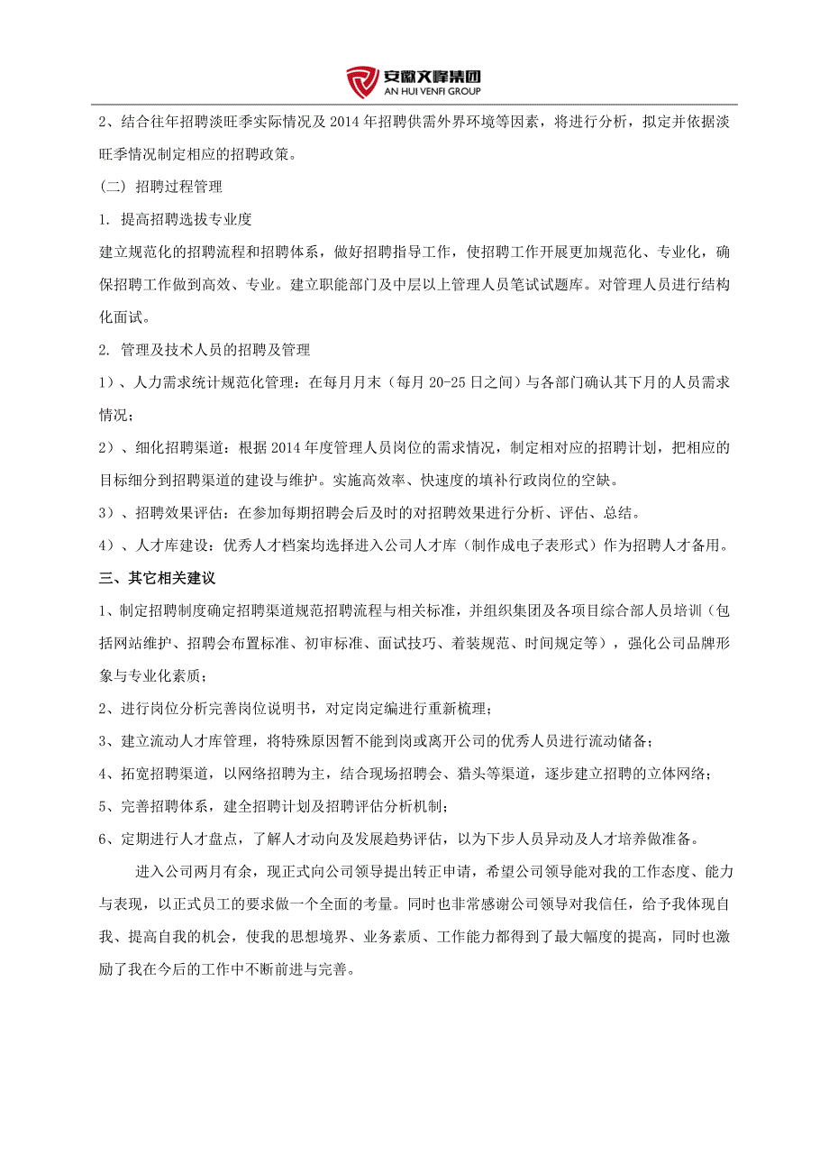 招聘主管试用期述职报告_第3页