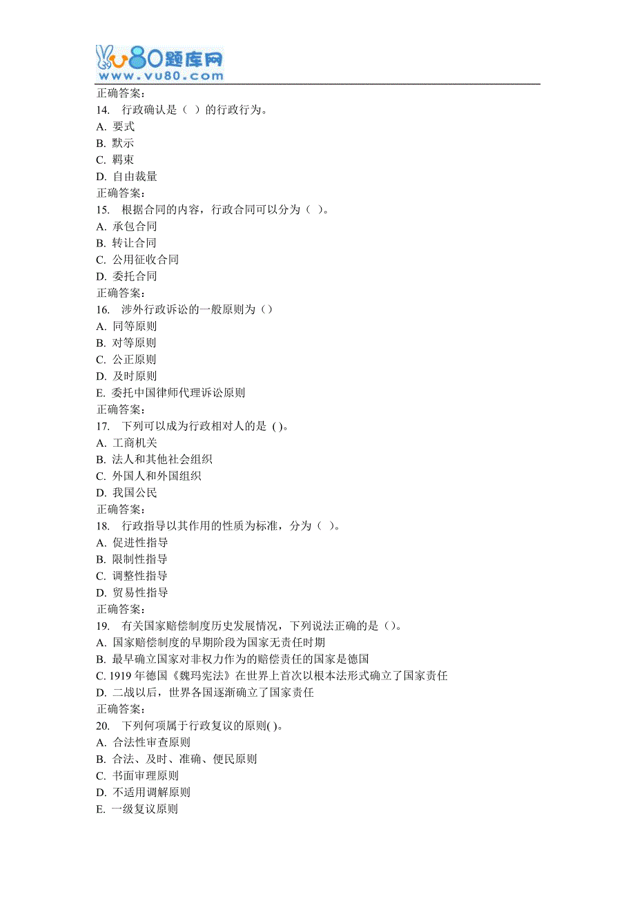 法律专题 16秋福师《行政法与行政诉讼法》二_第3页