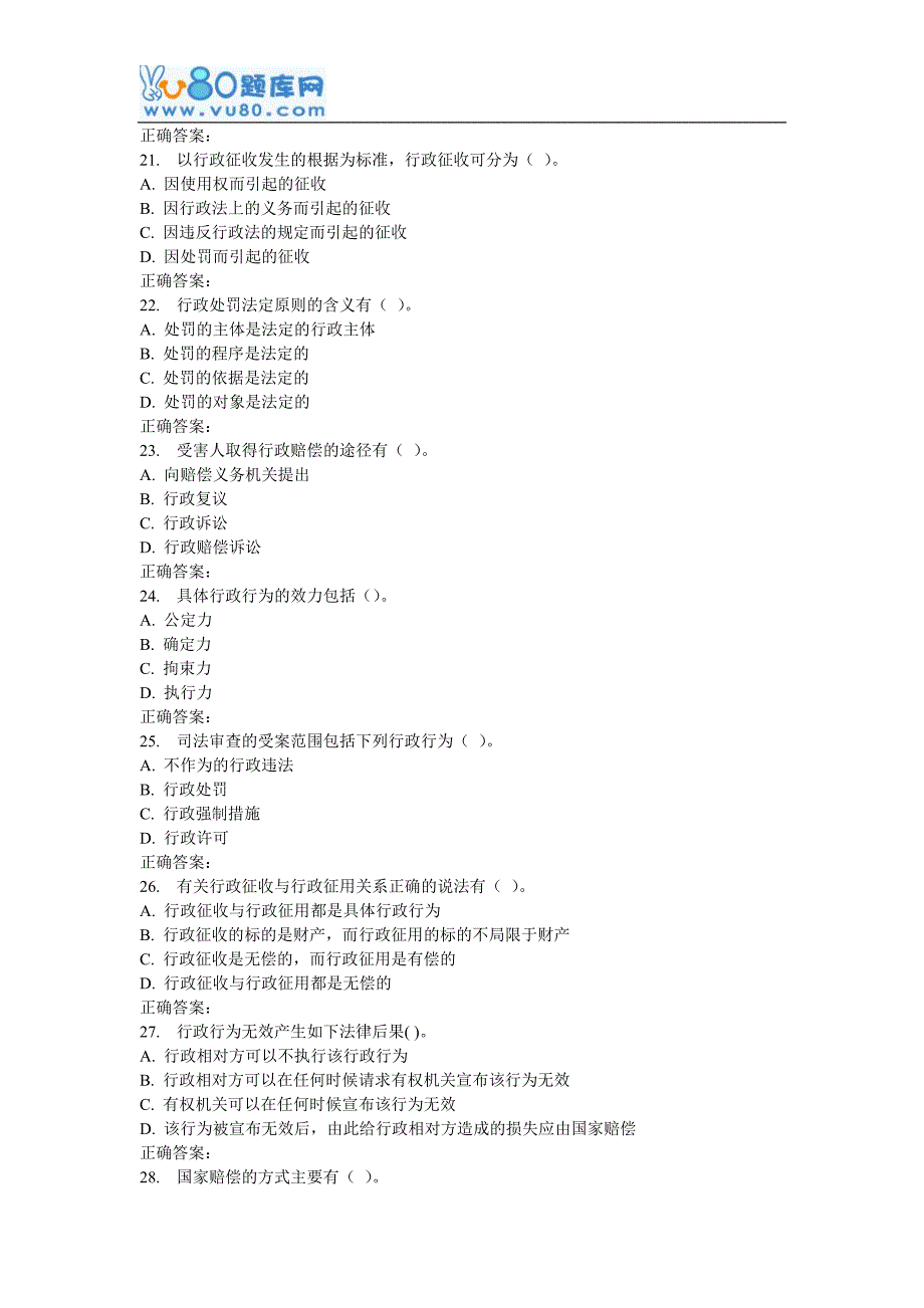 法律专题 16秋福师《行政法与行政诉讼法》二_第4页