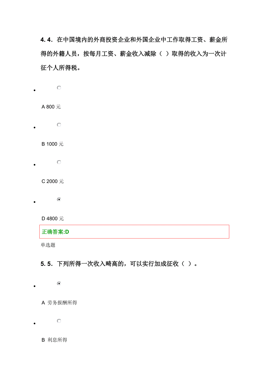 2012浙江大学远程教育 税法在线第五次作业_第3页