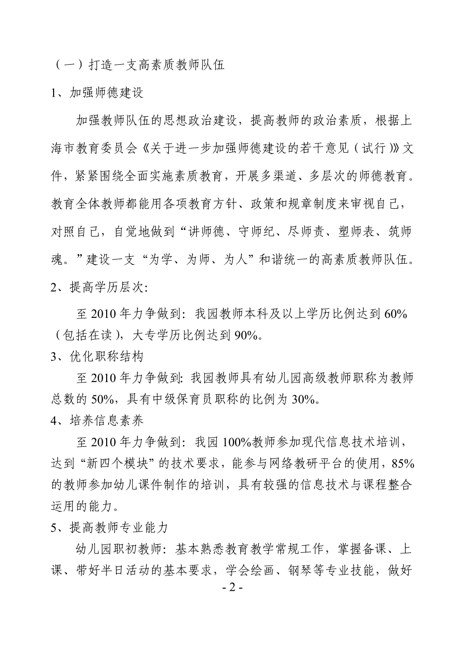 曹杨新村第八幼儿园教师队伍建设四年行动计划_第2页