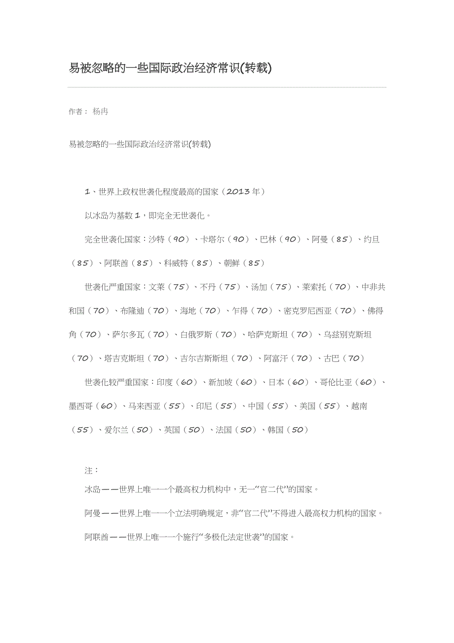 易被忽略的一些国际政治经济常识_第1页