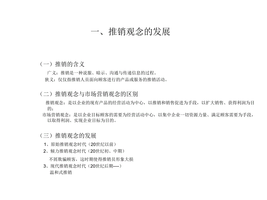 任务10 推销的基本理论_第2页