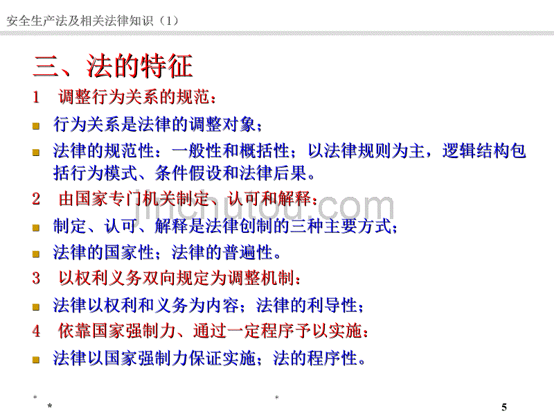 安全生产法律C1_第5页