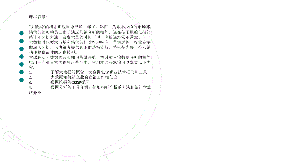 20145-7.1大数据时代的营销数据分析技能--用数字说话_第2页