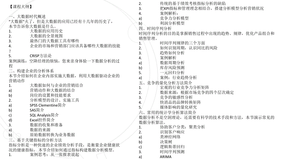 20145-7.1大数据时代的营销数据分析技能--用数字说话_第3页