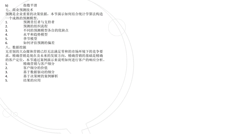 20145-7.1大数据时代的营销数据分析技能--用数字说话_第4页