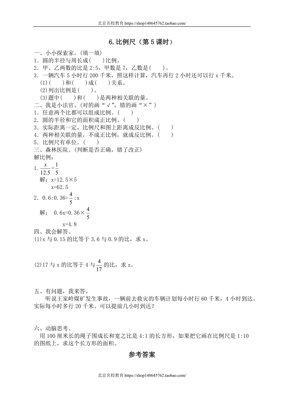 新北师大版数学六年级下册（试卷）---二 正比例与反比例比例尺　　 _第1页