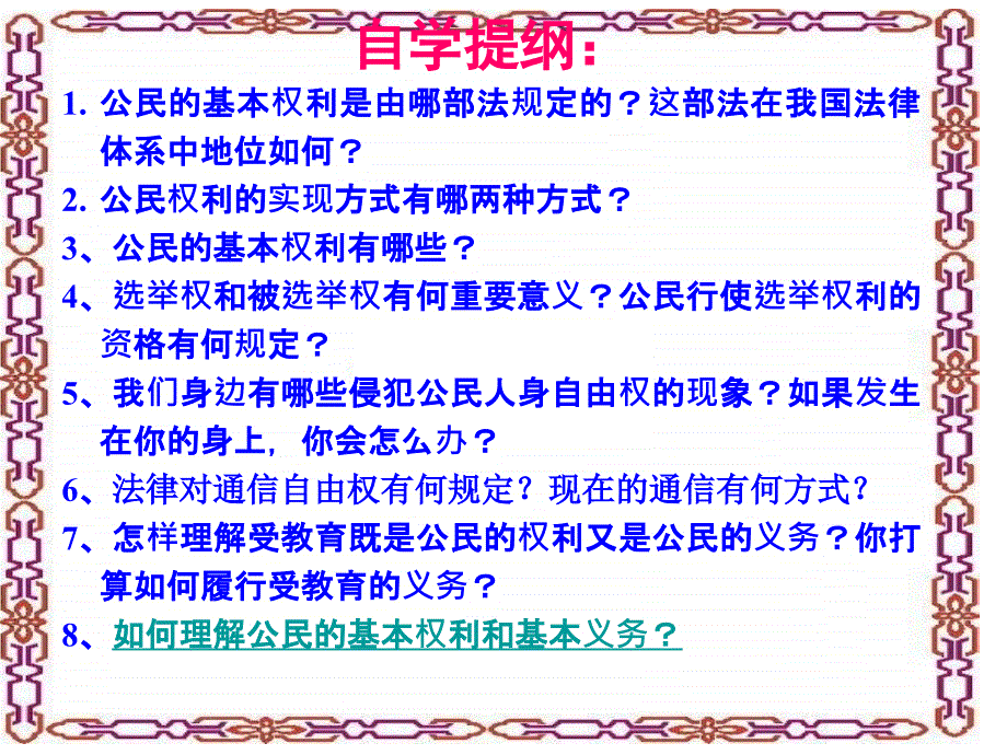 八年级政治公民的权利3_第2页