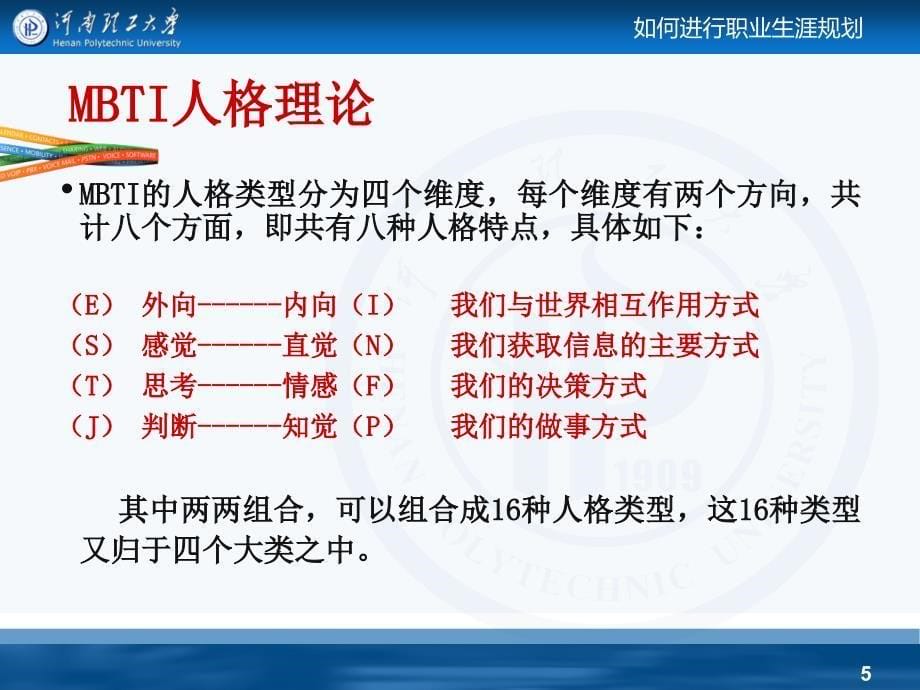 如何进行职业规划_第5页