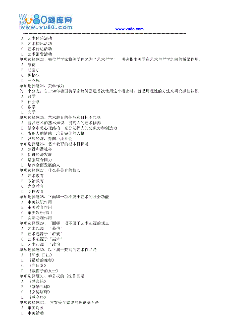 18春西南大学《艺术概论》在线作业_第3页