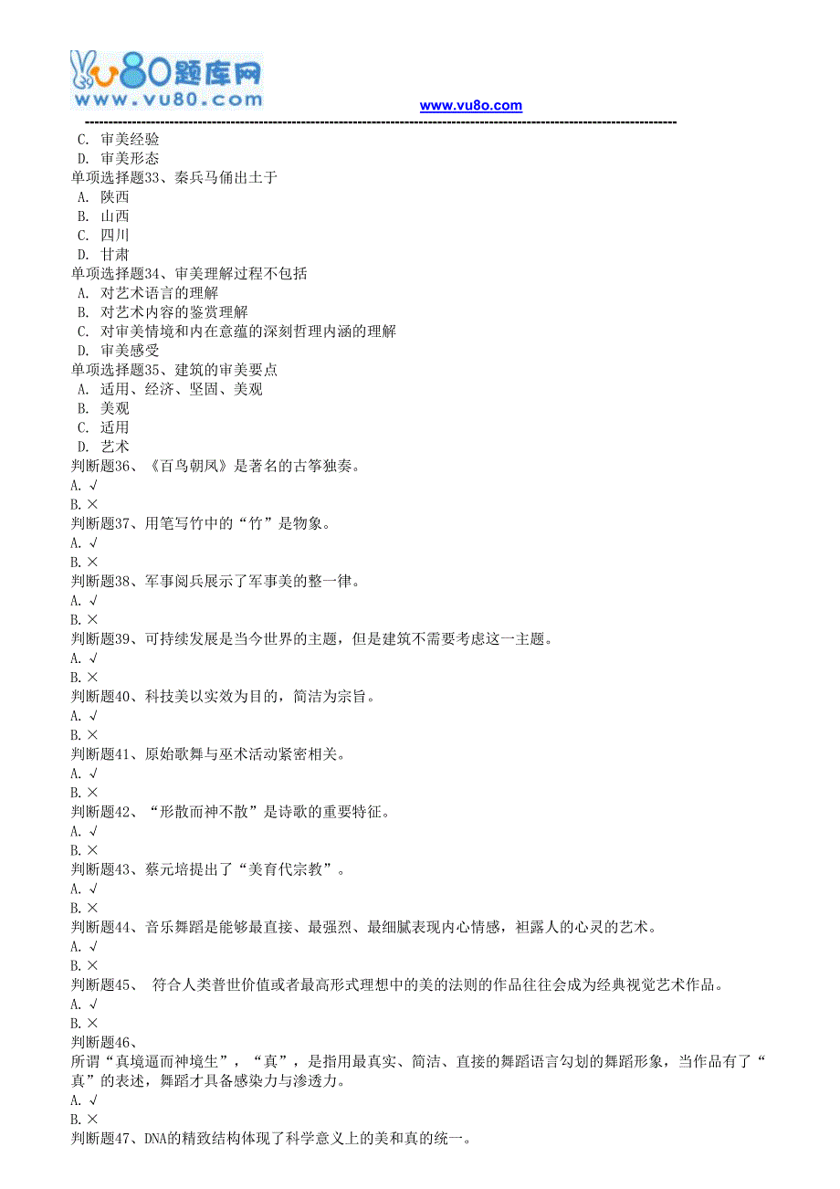 18春西南大学《艺术概论》在线作业_第4页