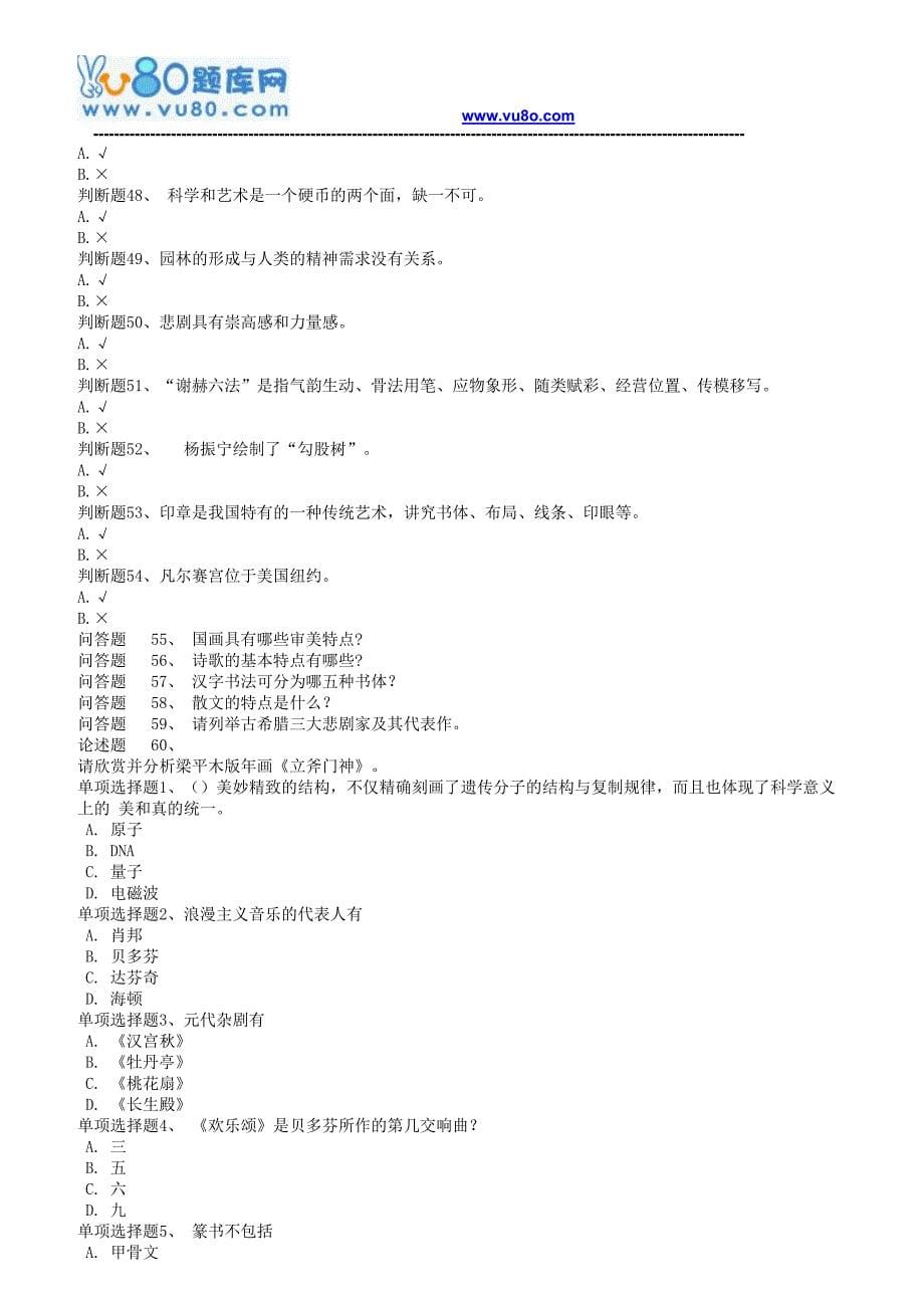 18春西南大学《艺术概论》在线作业_第5页